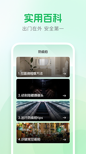 酒店摄像头检测神器app