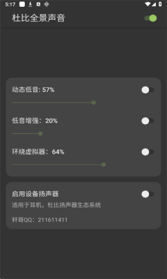 杜比全景声音app图3