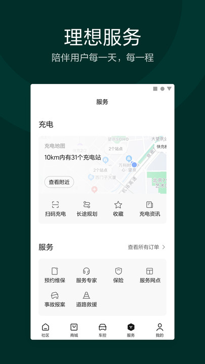 理想汽车app图1