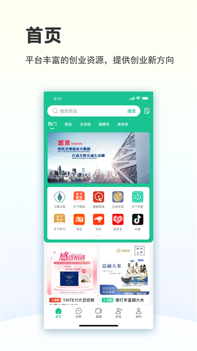 创业天下app图1