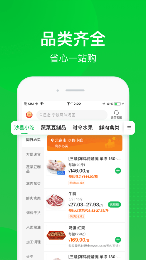美菜商城图3