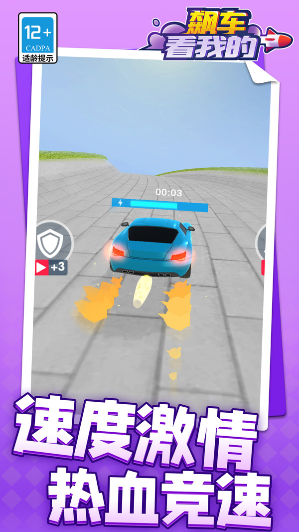 飙车看我的游戏图1