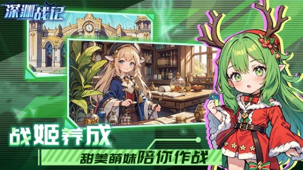 深渊战记图2