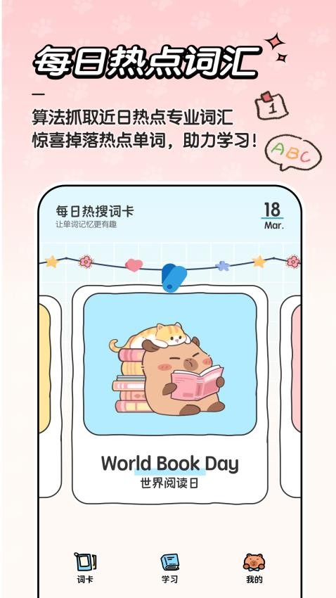 豚点单词app图3