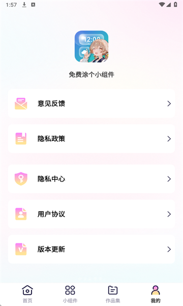 免费涂个小组件图3