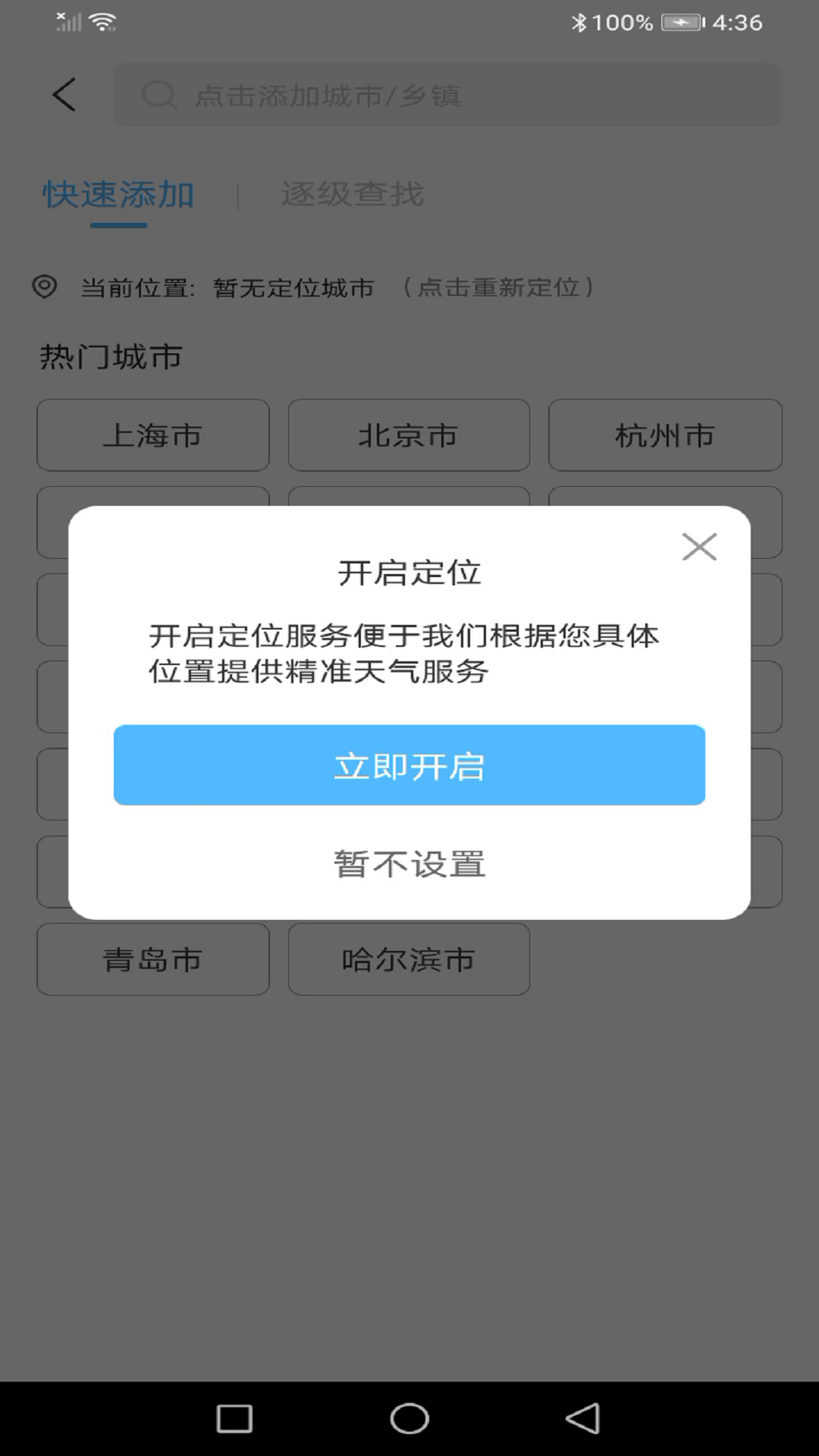 龙年天气预报软件图3