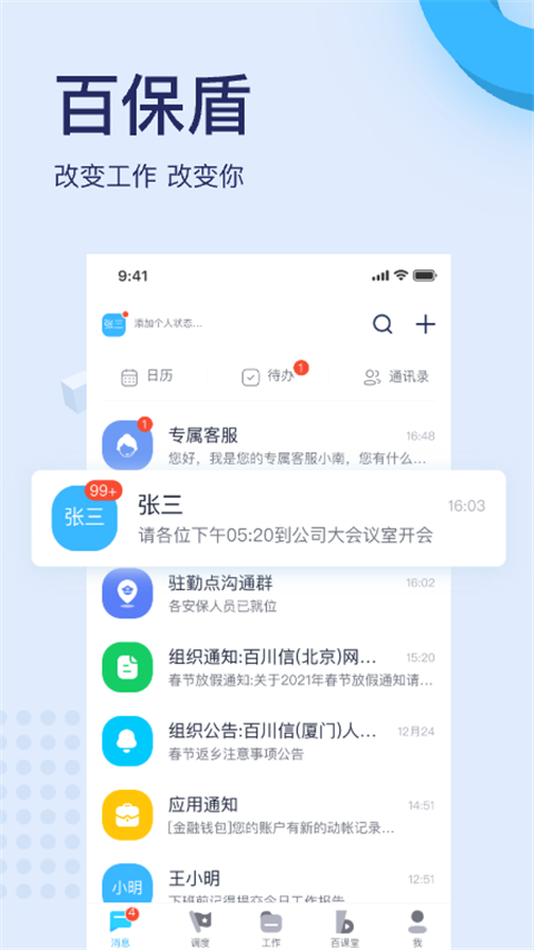 百保盾