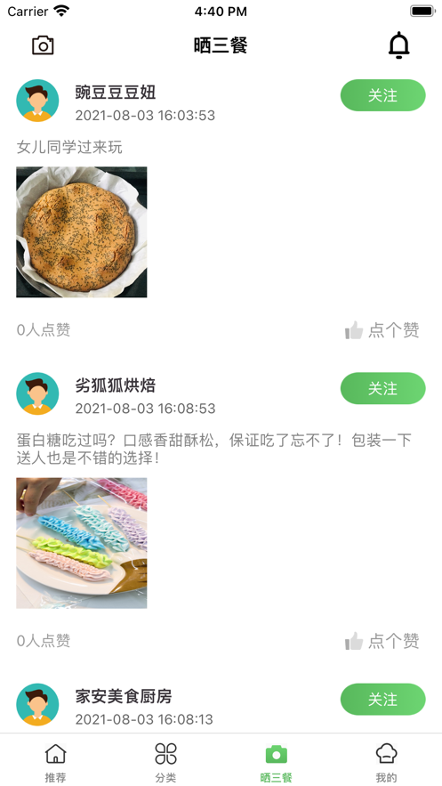 掌上厨房app图3