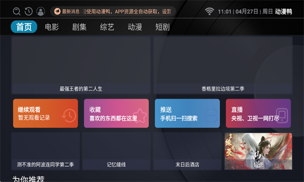 动漫鸭官方版图4