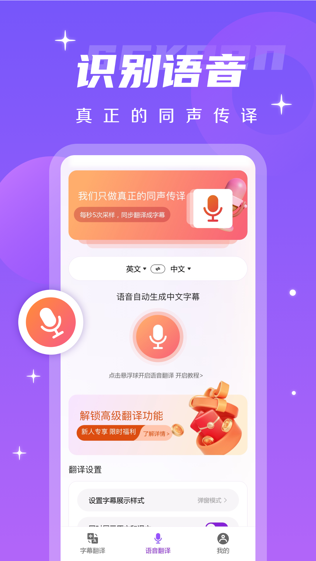 字幕翻译君APP图1