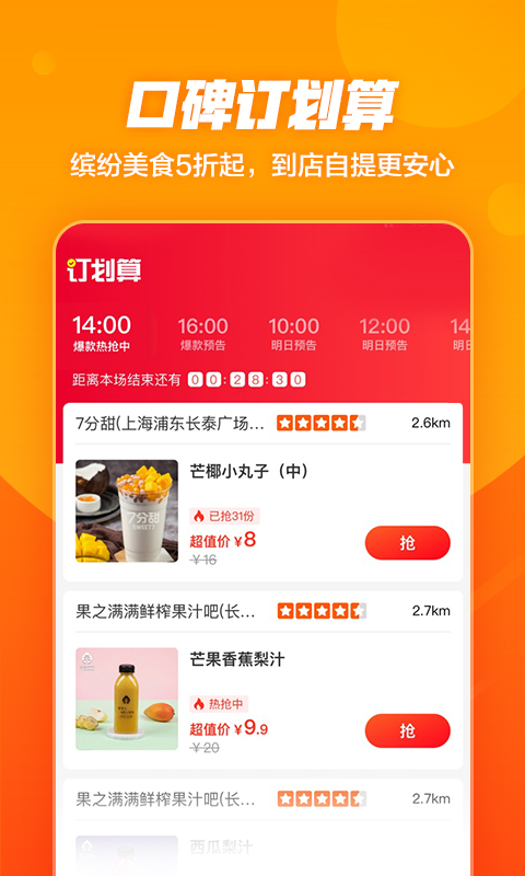 口碑app图2