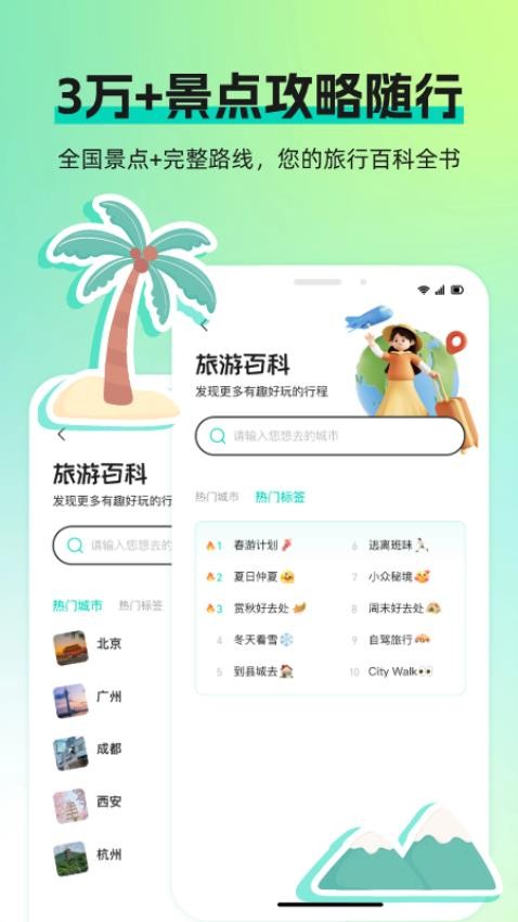旅途宝软件图1