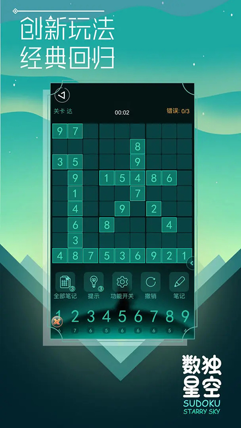 数独星空图1
