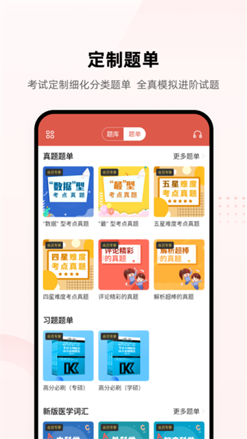 医考帮app图3