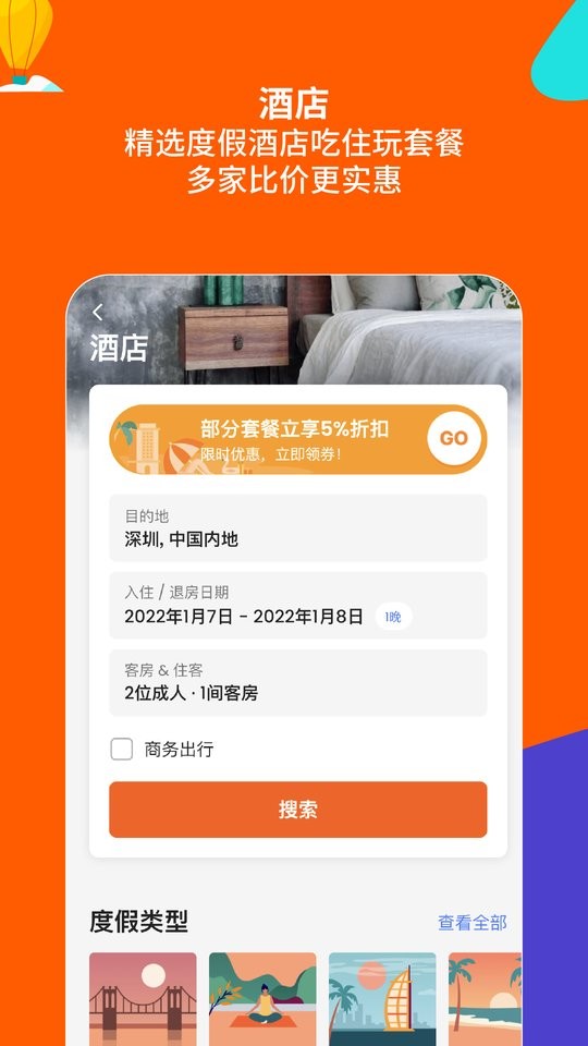 klook客路旅行app图3