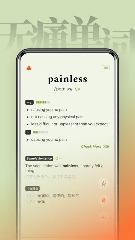 无痛单词app图2