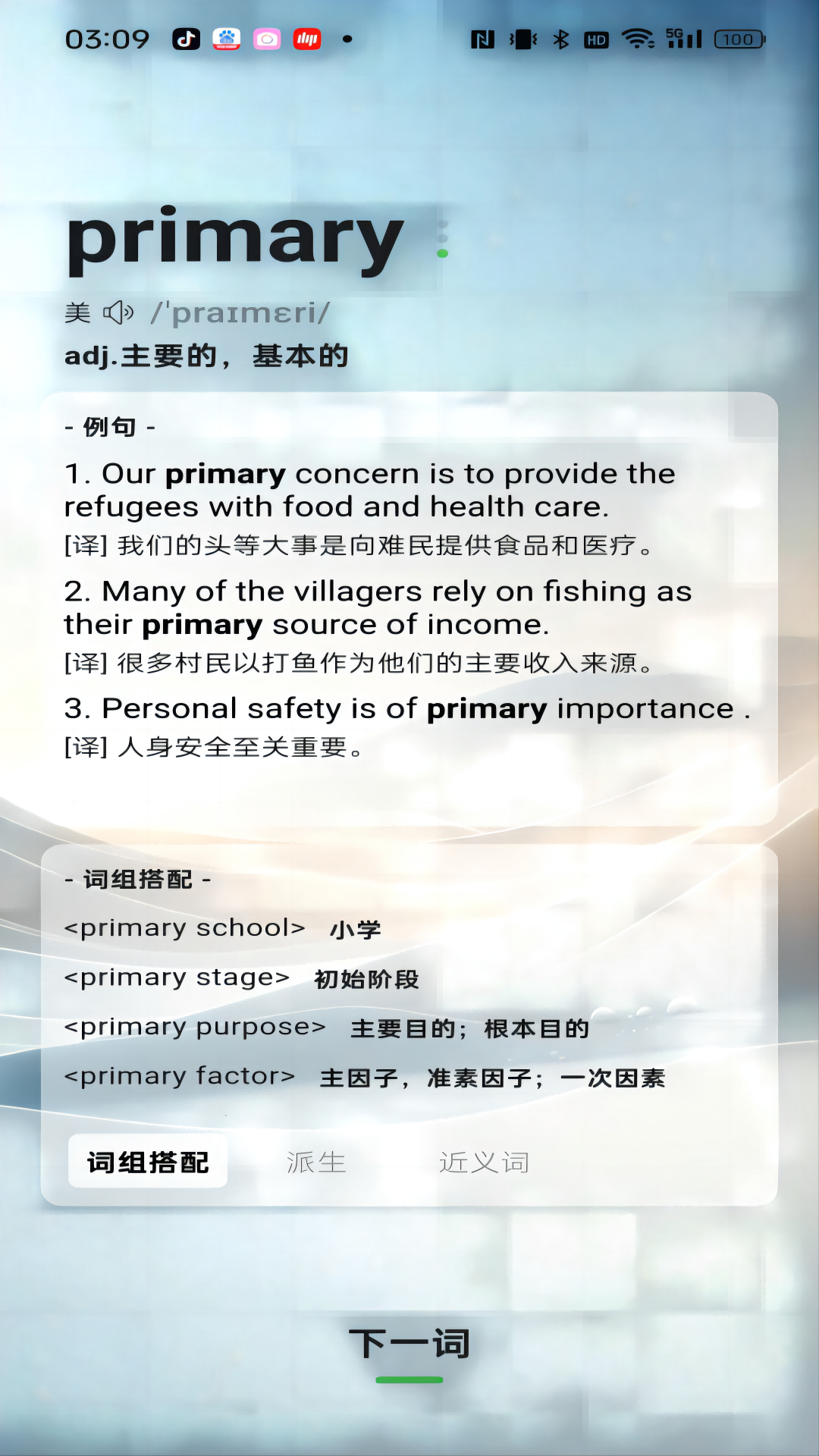 速背单词软件图1