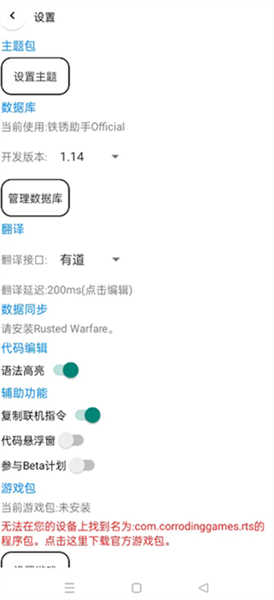 铁锈助手app图2