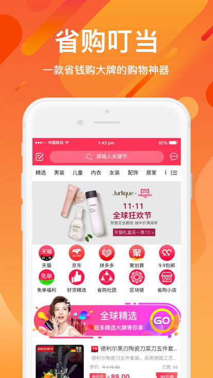 省购叮当软件