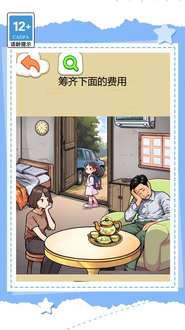 花掉一百亿游戏