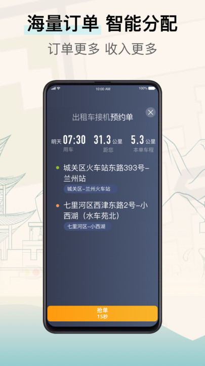 兰州出租司机端最新版图2