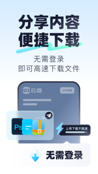 123云盘图2