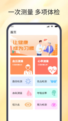 健康体检宝app