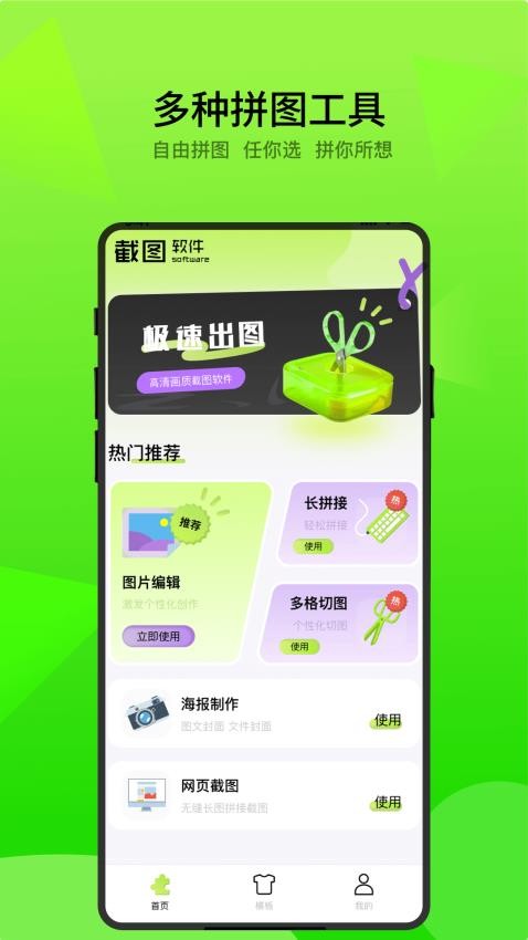 截图编辑设计图2