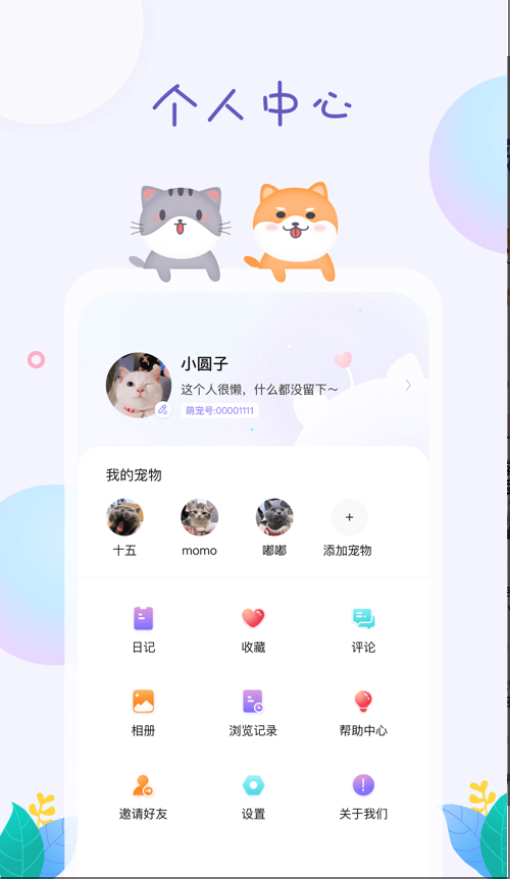 萌宠身边事app图1