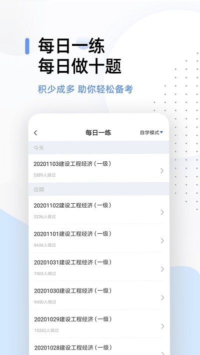 一建考试帮考题库app图2