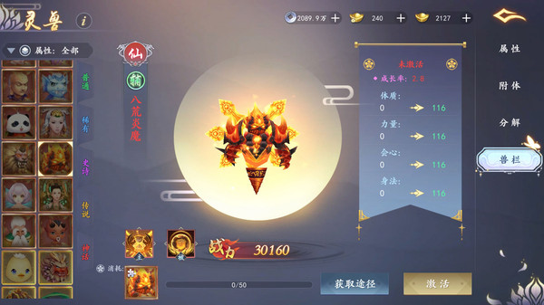 魔剑侠缘手游图4