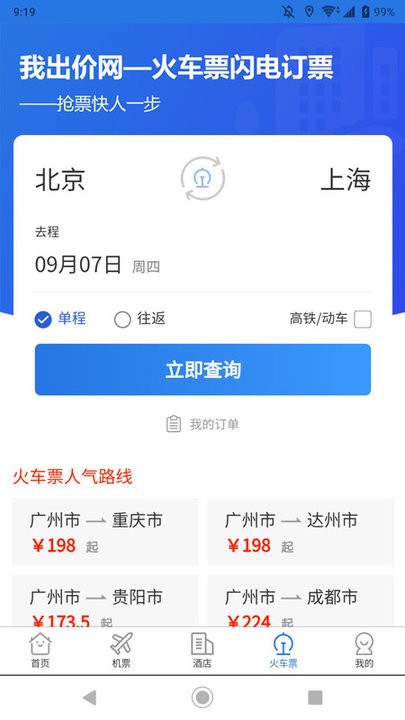 我出价软件图3