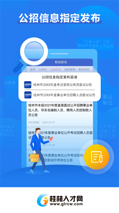 桂林人才网app图1