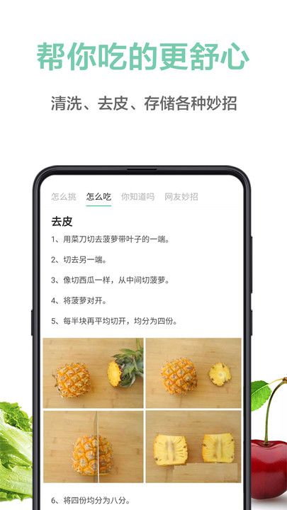 果蔬百科app图3