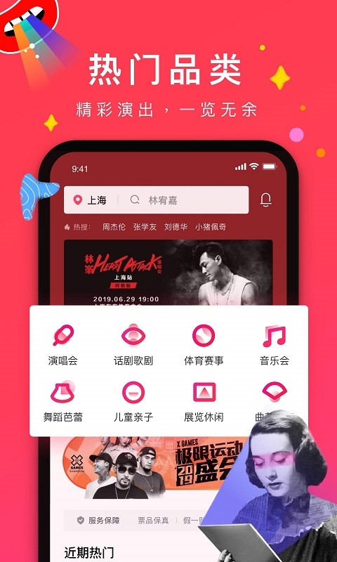 摩天轮票务app图1