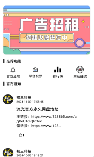 流光社区图4