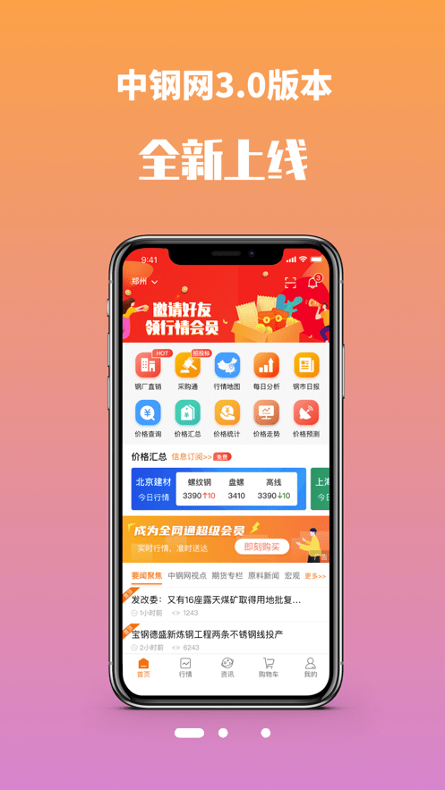 中钢网app图2