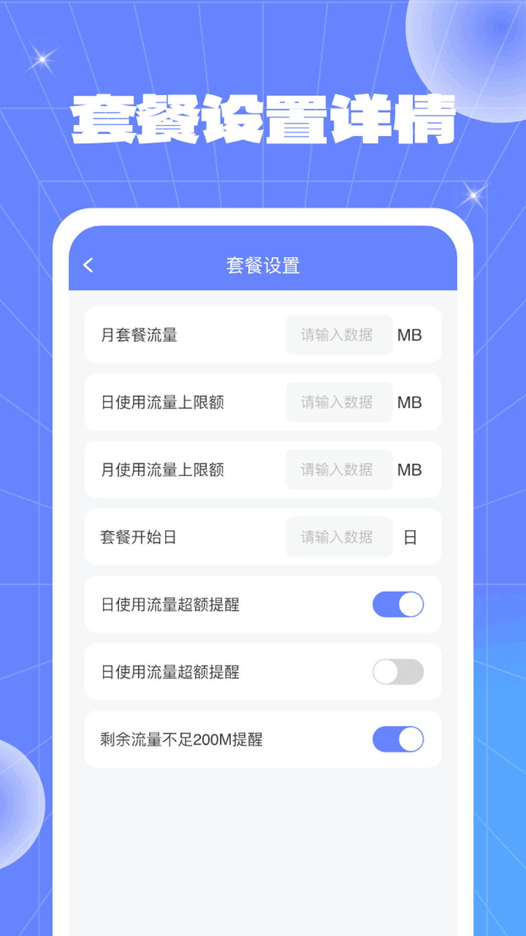 富贵流量软件图1
