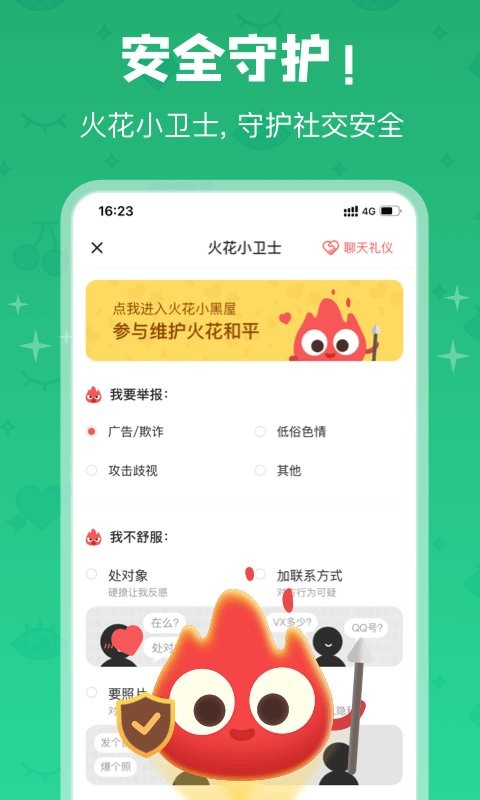 火花chat软件图3