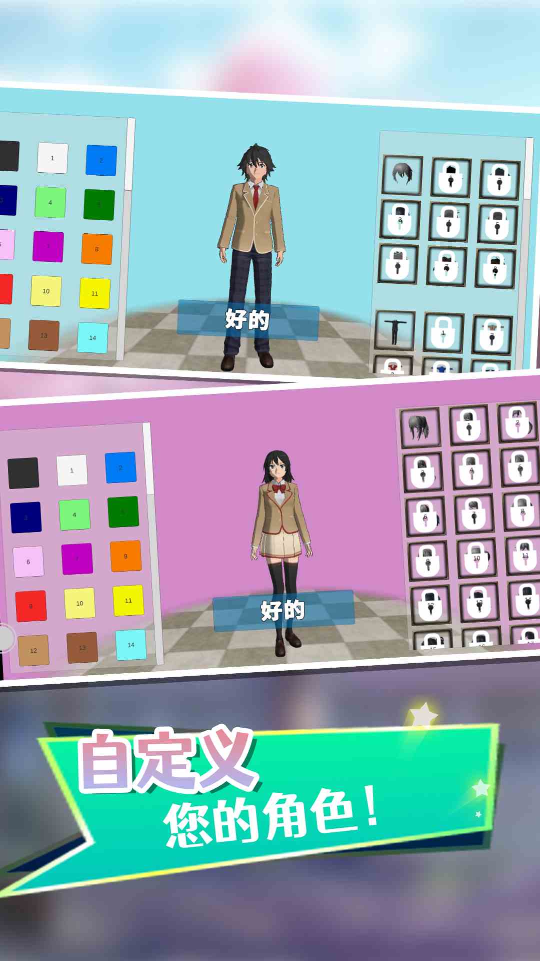 高校女生模拟器