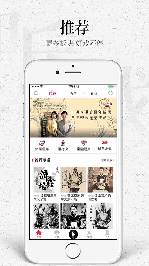 听戏app图2