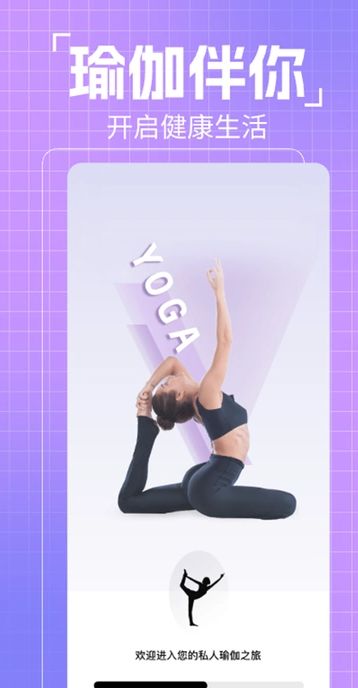 初学瑜伽免费练app