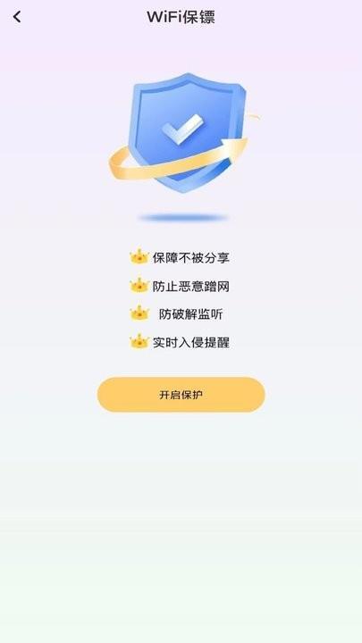 多多WiFi钥匙软件