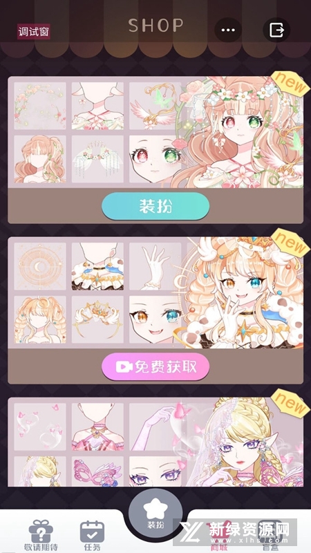 星选少女造型师游戏图3