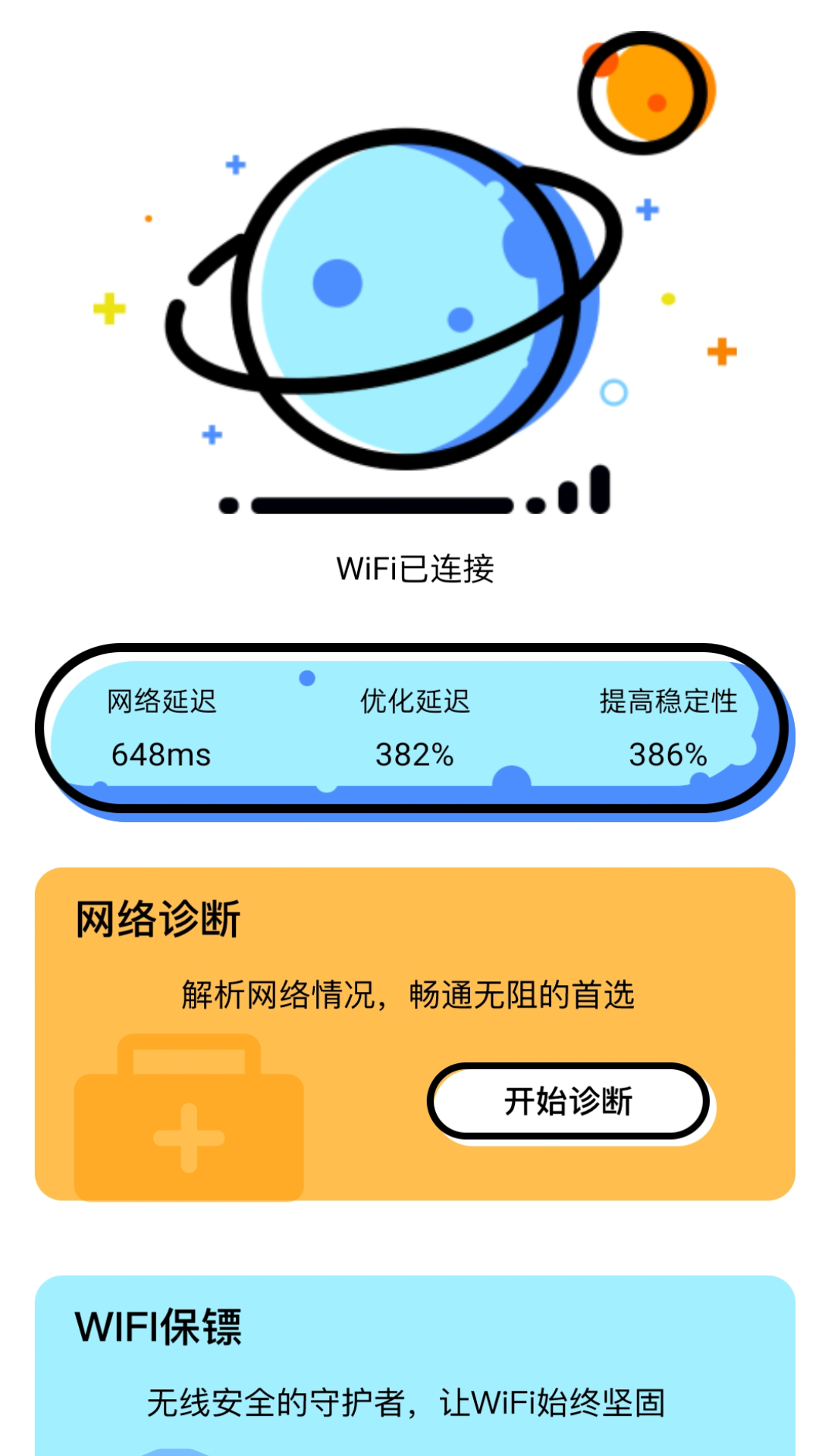 星辰上网软件图2