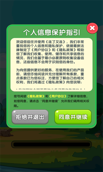 连了又连游戏图2