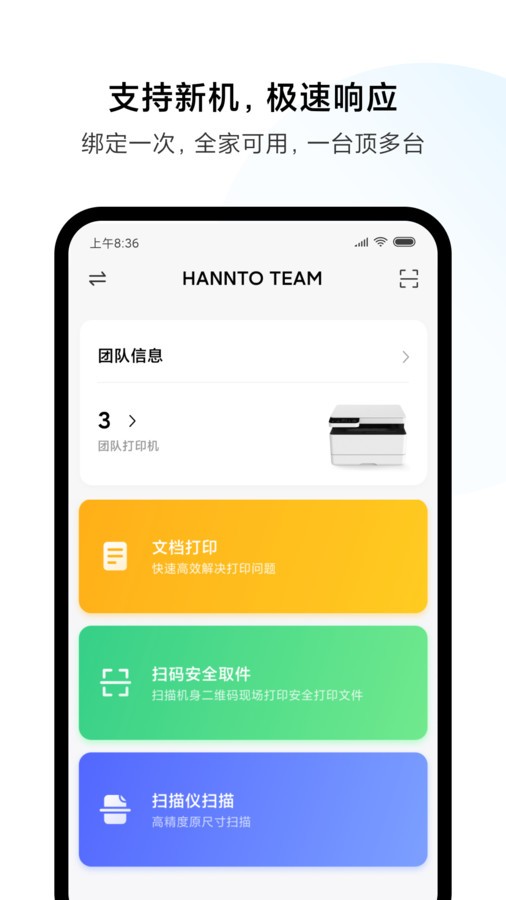 小米打印app图4