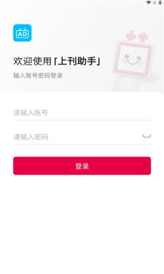 上刊助手app图2