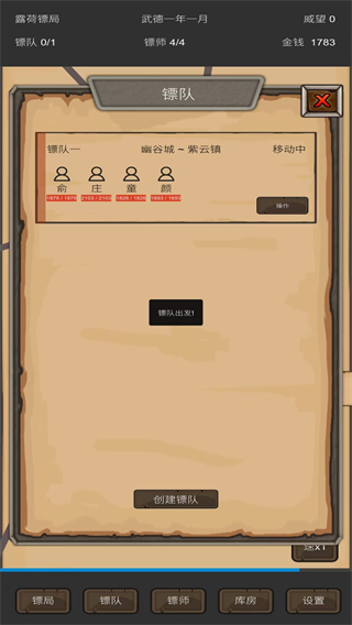 重启之镖局人生图1