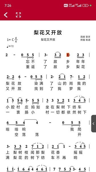 动态简谱app图4